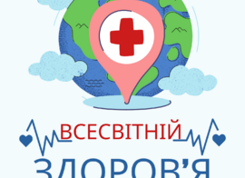 Всесвітній день здоров'я 