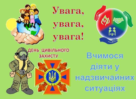 День Цивільного захисту