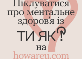 Всеукраїнська программа ментального здоров'я
