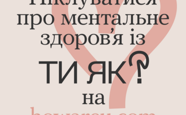 Всеукраїнська программа ментального здоров'я