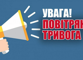 Правила безпеки життєдіяльності, дії у випадку повітряної тривоги та надзвичайних ситуацій
