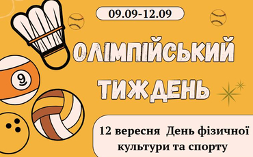 Олімпійський тиждень