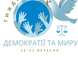 Тиждень демократії та миру