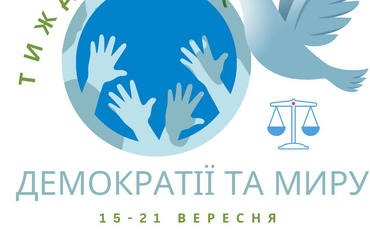Тиждень демократії та миру