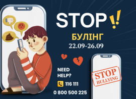 Тиждень протидії булінгу