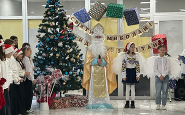 «З нетерпінням я чекаю день Святого Миколая»
