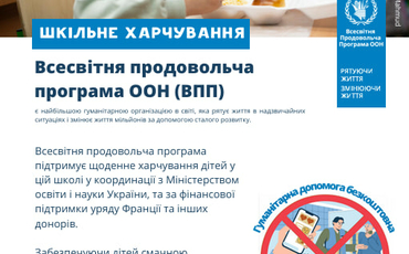 Шкільне харчування